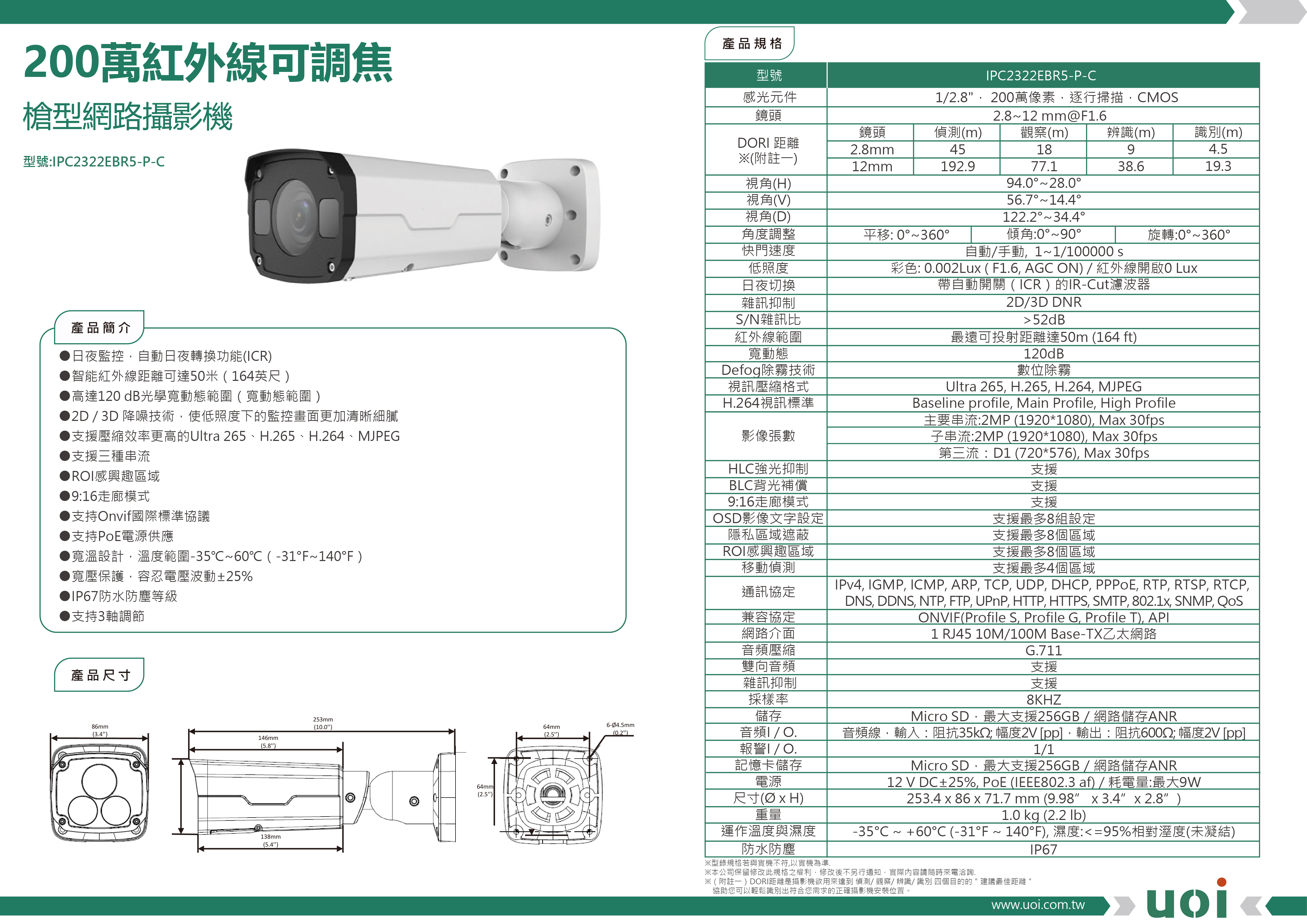 IPC2322EBR5-P-C